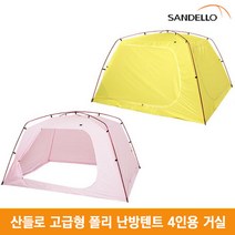 산들로 알루미늄 고급형 폴리 난방텐트 4인용 거실, 옐로우