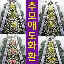 보라매병원 장례식장 분향소 근조 조의 화환 조화 보라매로5길 20 신대방동 배달, 기본형