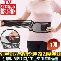 게르마늄 허리청춘 허리보호대 고순도게르마늄 복대 벨트 프리사이즈 지지대 홈쇼핑 착용법 사용 후기 추천 [로코스나인 홈쇼핑@], [로코스나인 홈쇼핑@] 허리보호대 1개