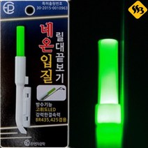 싹쓰리낚시] 이피(EP)전자 끝보기 야간케미 민물낚시 릴낚시, 제품선택, 릴대끝보기_레드