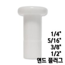 정수기피팅 앤드플러그 피팅마개 end plug 부품부자재, 앤드플러그1/2 10개