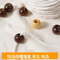 마크라메재료 우드 비즈 나무 부자재 가방만들기 4컬러 10개 1세트, 다크브라운, 20mm