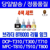 로켓잉크 브라더 HL-T4000DW DCP-T300 T310 무한잉크 4색 세트 BT6000 BT5000 토너 DCP-T310 소모품 컬러 MFC-T810W 프린팅 BK 프리미엄 검정, 4개입, BT6000 BT5000 무한잉크 4색호환 세트