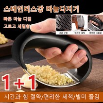 [1+1]마늘 다지기 고리형 마늘다지기 꿀템 채소다지기 스테인레스 마늘다지기 수동믹서기 시간과 힘 절약/편리한 세척/별미 즐김, 그린*4