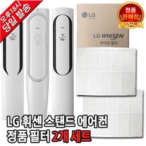 LG휘센 에어컨 정품 필터 세트 FQ17M7KWAZ/FQ17M7KWAZ