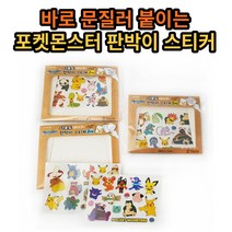 포켓몬스터 마스크 판박이 스티커 띠부씰