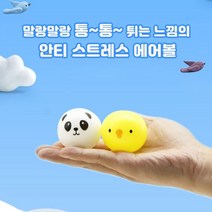 주물럭 ABM도매콜 야광 에어볼8521EA, 상세페이지 참조