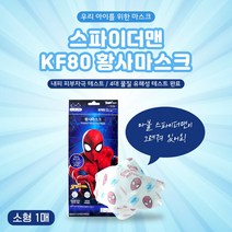 디즈니 스파이더맨 황사마스크 소형 KF80 1매입 캐릭터마스크 어린이마스크