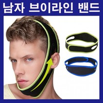 남자투턱밴드 남자리프팅밴드 수면밴드 페이스리피틍 브이라인밴드 얼굴밴드 이중턱밴드 턱살보정