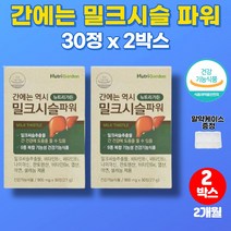 트레이더스 코스트코 밀크씨슬 실리마린 제제 성분 milk thistle 9종 복합 기능성 리버 케어 업무 스트레스 피곤 할때 원활한 신진대사 회식 야근 직장인 회사원 영양제, 2박스