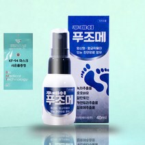 푸조메 뿌리는 스프레이 발냄새 발톱 발각질 간지럼 발 관리 무좀 약 풋케어 40ml * 2개+마스크증정, 푸조메 40ml * 2개
