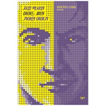 [민음사] 지킬 박사와 하이드 씨의 기이한 이야기, 없음