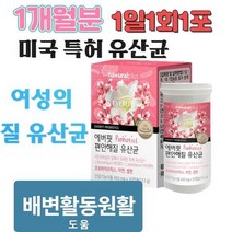 특허 질 가족 장 생 유산균 프리바이오스틱스 유상균 락토바실러스, 상세페이지 참조, 상세페이지 참조, 상세페이지 참조