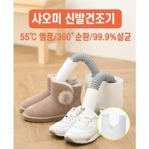 샤오미 디어마 신발건조기 신발살균 소독, 기본
