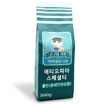 달구네커피 에티오피아 시다모 치레G1 내추럴 스페셜티 처음 느껴보는 고급진 과일향의 풍미, 500g, 홀빈(분쇄안함)