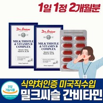 식약처인증 육체피로 간보조제 몸이피곤할때영양제 남성피로회복제 밀크시슬실리마린 비타민제 갱년기 기운이 없을때 아침피곤 자도 자도 몸 피곤할때 먹는 시니어 만성피로 간기능 직구