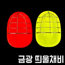 금광 띄울채비 (카고낚시) 카고채비, 오렌지-대