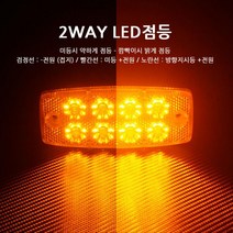 24v 2way LED 노랑색 사이드램프 차폭등 윙바디 탑차 대형화물차 레미콘