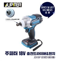 주피터 충전 임팩렌치드라이버 JDW-18P