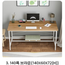 발편한 책상 컴퓨터 게이밍 사무실 철제 게임 일자형 사무용 조립식 학생, 브라운