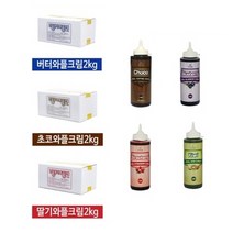 꾸플 와플크림 2kg 1개 + 토핑소스 530g 1개 / 크림과 소스 종류는 배송메시지에 기입 (키위와 블루베리는 단종), 상세페이지 참조, 상세페이지 참조, 상세페이지 참조