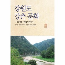 강원도 강촌문화, 상품명