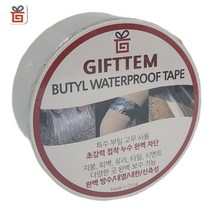 기프템 초강력 부틸 방수 테이프 5cm x 5M 옥상 에폭시 바닥 페인트 파이프 배관 누수 지붕공사 균열 보수, 5cm x 5M 4개