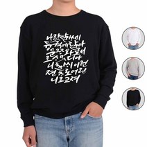 ATOGATO 훈민정음 세종대왕 한글 29 맞춤 맨투맨