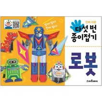 다섯 번 종이접기 : 로봇, 스마트베어