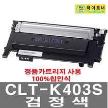 삼성전자 CLT-K403S SL-C435 SL-C436 SL-C486FW SL-C485FW SL-C436W SL-C486W 재생토너, 1개, CLT-C403S(파랑색) - 다쓴 토너 1:1 맞교환