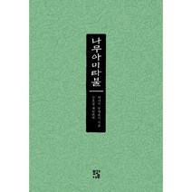 나무아미타불, 모과나무