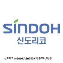 신도리코 M500/A500T3K 정품토너/검정, 1