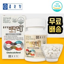골다공증발생위험감소도움주는 비타민D 1000IU90정 종근당 말토 덱스트린 블랙베리 블랙커런트 블루베리 스트로베리 라즈베리 크렌베리 아사이베리 농축분말 스테아린산마그네슘 비타민D3, 1개