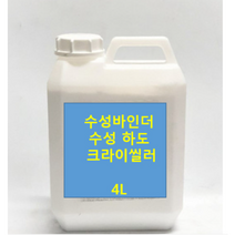 [노루페인트] 수성 하도 크리어 씰라 수성바인더 표면처리제 4L (투명), 4리터