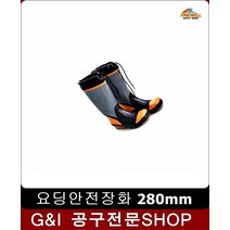 미끄러지지 않는 방한안전장화 280mm 신발 안전화가격