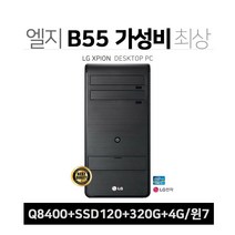 엘지전자 B55 고사양사무용 SSD기본장착 win7 LG전자 LG, Q8400/4G/ssd+320G/win7, 엘지전자 B55 고사양