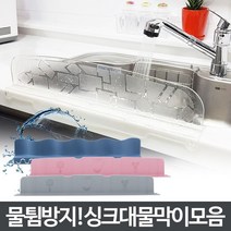 쭈bhnj__아카시아리빙 싱크대물막이 튐방지 튀김 설거지이 막이 씽크이 설겆이이 용이 받이 실리콘이 주방용품 박이♥hopenjoy!, ♥hopenjoy!PVC싱크대물막이
