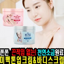 공주 화이트닝 테라피 솔트 바디스크럽 바디크림 무릎 바디 미백크림 추천 끈적임없는 대용량 크림 톤업크림, 솔트 바디스크럽500g