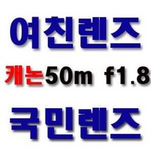 캐논 EF 50mm F1.8 II[정품] 표준단렌즈/국민렌즈/여친렌즈/쩜팔/아웃포커싱 짱! 인물용 렌즈(당일발송), 신품+원형전용후드
