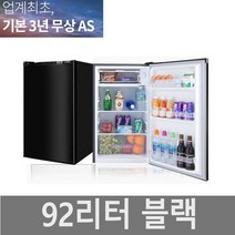 SP 소형 원룸 미니냉장고 당일배송, 092ABK(블랙)