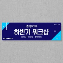 애니데이파티 여행 워크샵 행사 모임 현수막, 코발트블루