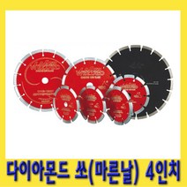 한경공구 그라인더 절단석 톱날 다이아몬드 쏘 마른날 4인치