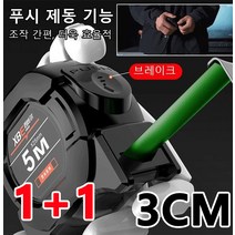 1+1흑금 형광 줄자 미니줄자 레이져줄자 3CM 자체 잠금 디자인/내구성, 5m*25mm*2