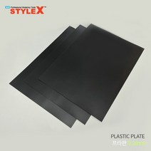 (DM293) 스타일엑스 프라보드 프라판 0.3mm A4사이즈 블랙 (3개입)