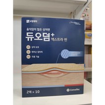 보령제약 움직임이 많은 상처엔 듀오덤 엑스트라 씬 대용량 20매