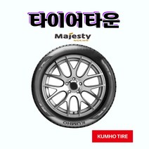 2022년식 금호타이어 마제스티 솔루스 KU50 275 35 19 벤츠 BMW 제네시스 타이어, 1개