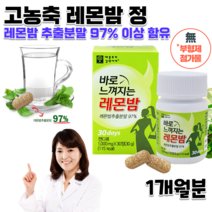 무설탕 순수 비밤 허브 고농축 고함량 홈쇼핑 로즈마린산 레몬밤 추출 추출물 효능 분말 가루 삼켜먹는 100프로 레몬밤 잎 리프 알약 정 1개월, 1000mg 30정