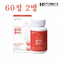 멀티비타민 미네랄 고등학생 수험생 종합 비타민 영양제 30대 필수영양제 4년근 홍삼 농축분말 60정 2병