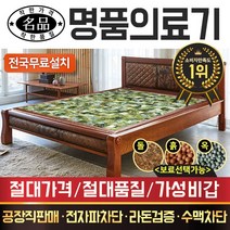 [명품의료기] 203PU Q 해주옥 퀸 옥침대, 브라운