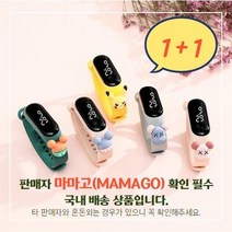 [EVENT] 아동 인기캐릭터 전자시계 (특가 1+1) 미키 베어 미밴드 터치 전자 손목시계 크리스마스 단체 선물